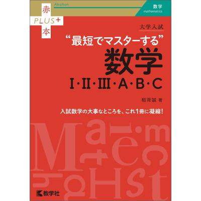 大学入試赤本（過去問題集）（本サイズ：A5）｜大学受験｜学習参考書