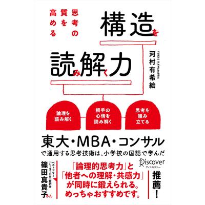思考のパワー---意識の力が細胞を変え、宇宙を変える（本、雑誌