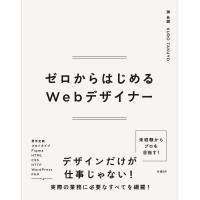 ゼロからはじめるWebデザイナー 電子書籍版 / 著:黒卓陽 | ebookjapan ヤフー店
