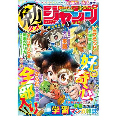週刊少年ジャンプの商品一覧 通販 - Yahoo!ショッピング