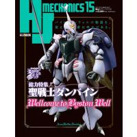 HJメカニクス15 特集:聖戦士ダンバイン 電子書籍版 / 編:ホビージャパン編集部 | ebookjapan ヤフー店