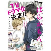 月刊少年ガンガン 2023年5月号 電子書籍版 | ebookjapan ヤフー店