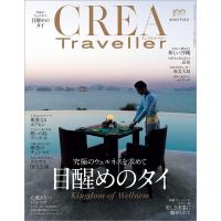 CREA Traveller 2023 Vol.2 (目醒めのタイ) 電子書籍版 / CREA Traveller編集部 | ebookjapan ヤフー店