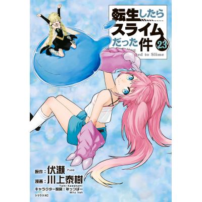 転生したらスライムだった件1-27巻　考察してみた件　23巻限定版トランプ未開封 転生したらスライムだった件 23のおすすめ人気商品一覧 通販 - Yahoo