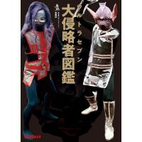 ウルトラセブン大侵略者図鑑 電子書籍版 / 双葉社(著)/円谷プロダクション(著) | ebookjapan ヤフー店