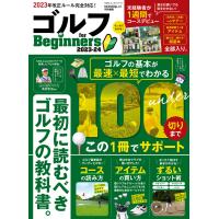 100%ムックシリーズ ゴルフ for Beginners 2023-24 電子書籍版 / 編:晋遊舎 | ebookjapan ヤフー店