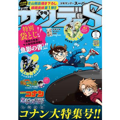 少年サンデーs（各種雑誌） | 本、雑誌、コミック のおすすめ人気商品