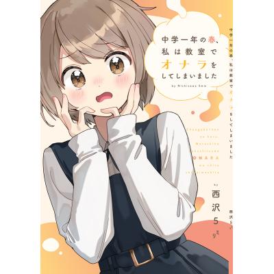 西沢5ミリのおすすめ人気商品一覧 通販 - Yahoo!ショッピング