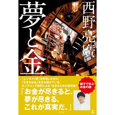 ■ビジネス本43冊まとめ■堀江貴文・西野亮廣・中谷彰宏など 西野亮廣 本のおすすめ人気商品一覧 通販 - Yahoo!ショッピング