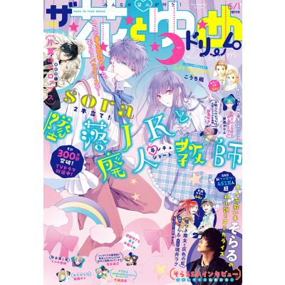 白泉社 花とゆめ コミナビ！ 2006年〜2013年 Amazon.co.jp: 別冊 花と