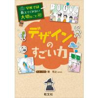 学校では教えてくれない大切なこと 41 デザインのすごい力 電子書籍版 / 編:旺文社 | ebookjapan ヤフー店