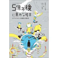 5分後に意外な結末 5億年後に意外な結末 ピグマリオンの銀色の彫刻 電子書籍版 / 菅原そうた(作)/usi(絵)/桃戸ハル(編) | ebookjapan ヤフー店