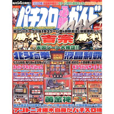 2004年のパチスロ必勝ガイド＆MAX 復刻版パチスロ必勝ガイド 2004年1月号（2023.5.10発売） - 株式会社