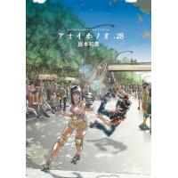 アオイホノオ (28) 電子書籍版 / 島本和彦 | ebookjapan ヤフー店