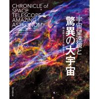宇宙望遠鏡と驚異の大宇宙 電子書籍版 / 鈴木 喜生 | ebookjapan ヤフー店