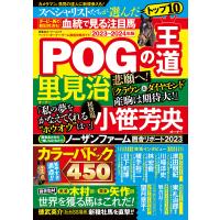 POGの王道2023-2024年版 電子書籍版 / POGの王道編集部(著) | ebookjapan ヤフー店