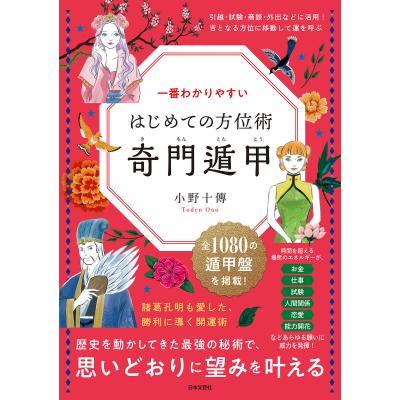 在庫セール開催中！ 方位極秘 奇門遁甲天書評註 奇門遁甲地書評註（2冊