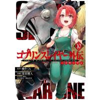 【デジタル版限定特典付き】ゴブリンスレイヤー外伝:イヤーワン (10) 電子書籍版 | ebookjapan ヤフー店