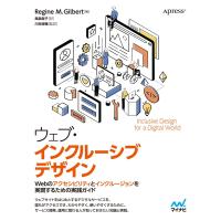 ウェブ・インクルーシブデザイン 電子書籍版 / 著:RegineM.Gilbert 監訳:川合俊輔 翻訳:奥泉直子 | ebookjapan ヤフー店