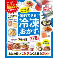 節約できる!冷凍おかず 電子書籍版 / 主婦の友社 | ebookjapan ヤフー店