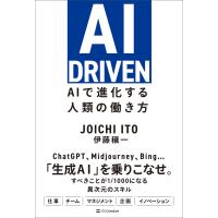 AI DRIVEN 電子書籍版 / 伊藤穰一 | ebookjapan ヤフー店