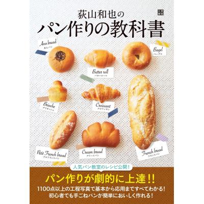 ✾BAKERY パン作り専門書 全5巻セット パン作り 本のおすすめ人気ランキングTOP100 - Yahoo!ショッピング