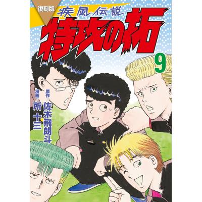 特攻の拓全巻セットのおすすめ人気商品一覧 通販 - Yahoo!ショッピング
