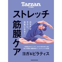 Tarzan特別編集 ストレッチ・筋膜ケア 電子書籍版 / マガジンハウス | ebookjapan ヤフー店