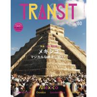 TRANSIT60号 メキシコ マジカルな旅をしよう! 電子書籍版 / ユーフォリアファクトリー | ebookjapan ヤフー店