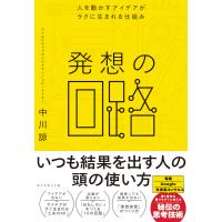 発想の回路 電子書籍版 / 中川諒 | ebookjapan ヤフー店