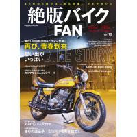 絶版バイクFAN Vol.16 電子書籍版 / 編集:絶版バイクFAN編集部 | ebookjapan ヤフー店