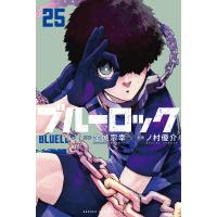 ブルーロック (25) 電子書籍版 / 原作:金城宗幸 漫画:ノ村優介 | ebookjapan ヤフー店