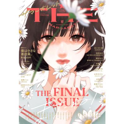 マーガレット（少女マンガ雑誌）｜コミック、アニメ｜雑誌 | 本、雑誌