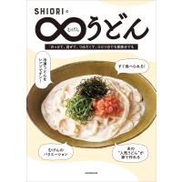 SHIORIのむげんうどん 電子書籍版 / SHIORI | ebookjapan ヤフー店