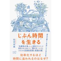 じぶん時間を生きる TRANSITION 電子書籍版 / 著:佐宗邦威 | ebookjapan ヤフー店