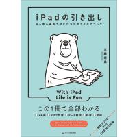 iPadの引き出し 電子書籍版 / 五藤晴菜 | ebookjapan ヤフー店