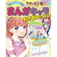 ミラクルハピネスなぞって上達!まんがキャラかき方レッスン 電子書籍版 / 編著:ミラクルまんがイラスト研究会 | ebookjapan ヤフー店
