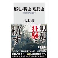 歴史・戦史・現代史 実証主義に依拠して 電子書籍版 / 著者:大木毅 | ebookjapan ヤフー店