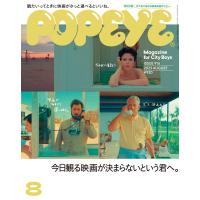 POPEYE(ポパイ) 2023年 8月号 [今日観る映画が決まらないという君へ。] 電子書籍版 / ポパイ編集部 | ebookjapan ヤフー店