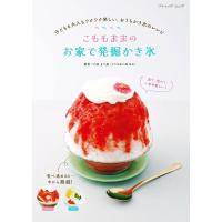 こももままの お家で発掘かき氷 電子書籍版 / 川井まさ美 | ebookjapan ヤフー店