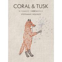 CORAL &amp; TUSK コーラル&amp;タスク 15年間のものづくり 電子書籍版 / STEPHANIE HOUSLEY | ebookjapan ヤフー店