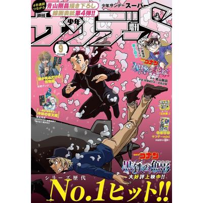 週刊少年サンデーsのおすすめ人気商品一覧 通販 - Yahoo!ショッピング