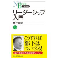 リーダーシップ入門 電子書籍版 / 著:金井壽宏 | ebookjapan ヤフー店