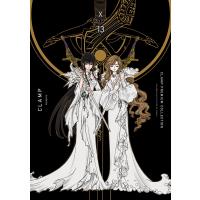 CLAMP PREMIUM COLLECTION X (13) 電子書籍版 / 著:CLAMP | ebookjapan ヤフー店