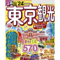 るるぶ東京観光’24 電子書籍版 / 編集:JTBパブリッシング | ebookjapan ヤフー店