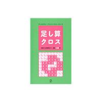 足し算クロスの商品一覧 通販 - Yahoo!ショッピング