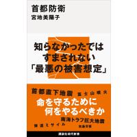 首都防衛 電子書籍版 / 宮地美陽子 | ebookjapan ヤフー店