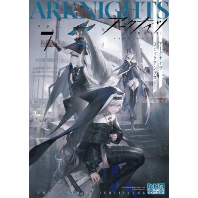 アークナイツ グッズ（本、雑誌、コミック）のおすすめ人気商品一覧