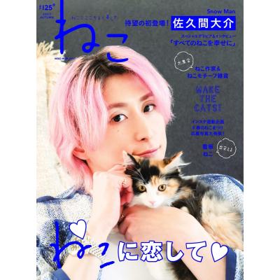 佐久間 大介（趣味の雑誌）｜雑誌 | 本、雑誌、コミック のおすすめ