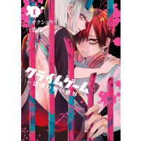 クライムゲーム 〜法律の無い世界〜 1巻 電子書籍版 / オクショウ(原作)/恵那(漫画) | ebookjapan ヤフー店